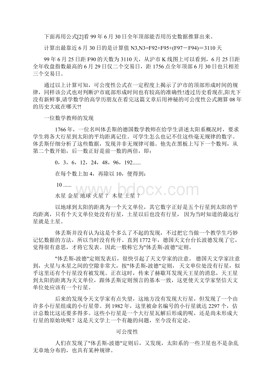 翁文波可公度性理论.docx_第2页