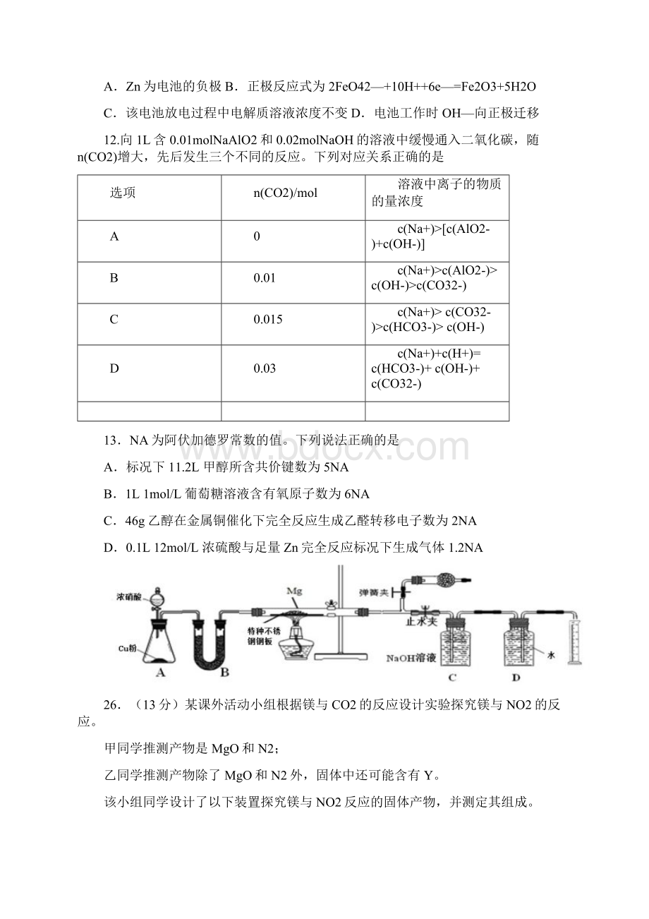 学年高二化学零诊模拟试题Word下载.docx_第2页