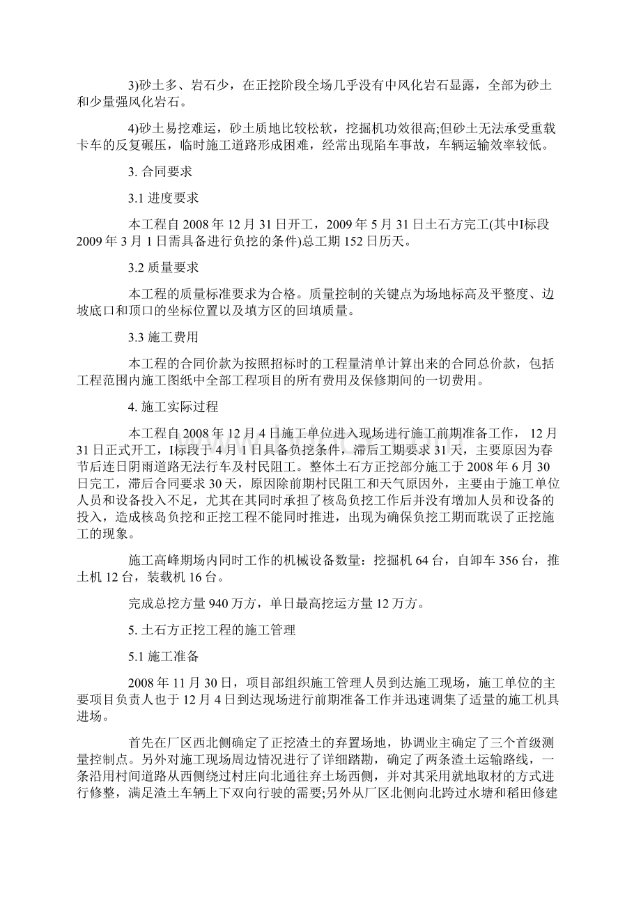 某核电站土石方正挖工程的施工管理Word格式文档下载.docx_第2页