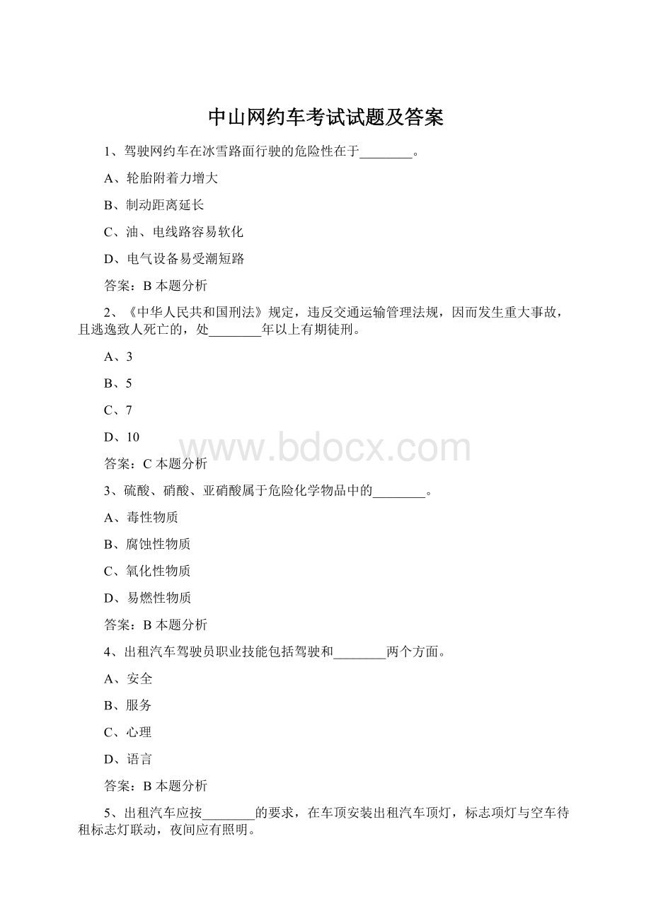 中山网约车考试试题及答案Word格式文档下载.docx_第1页