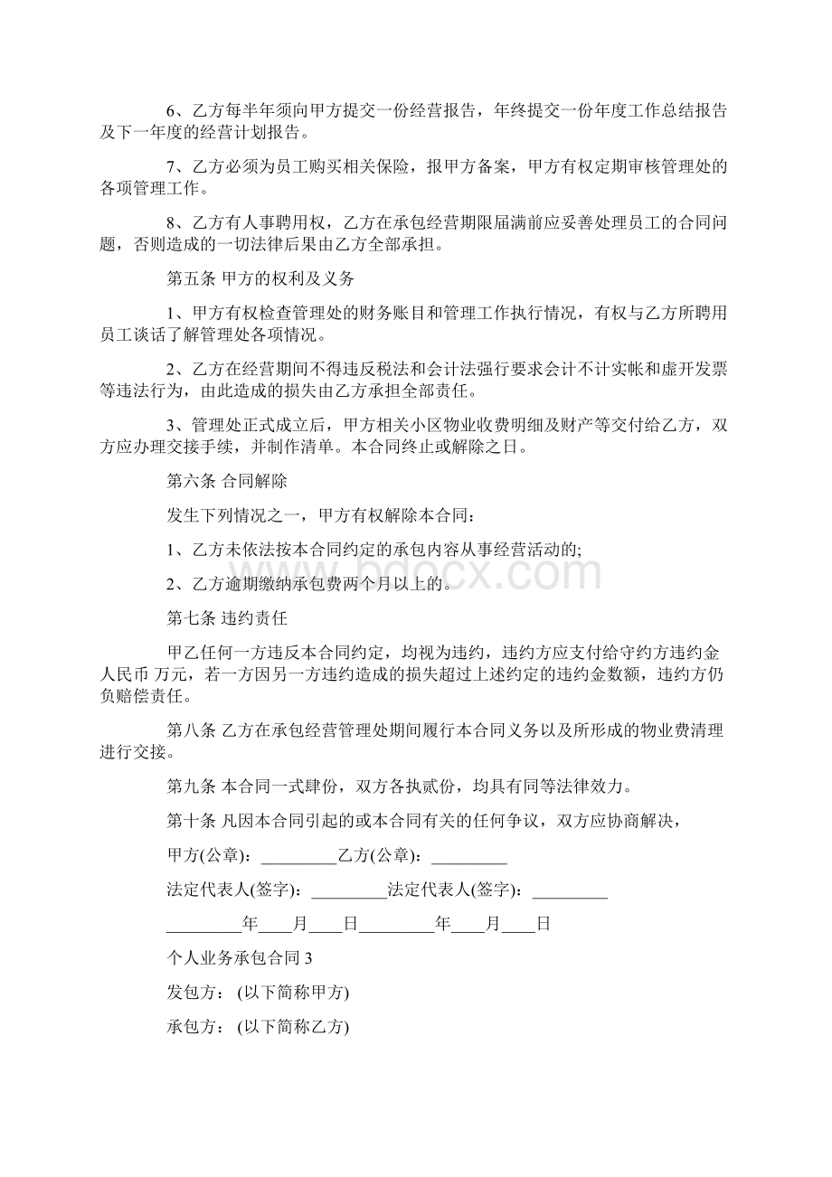 个人业务承包合同范本4篇.docx_第3页