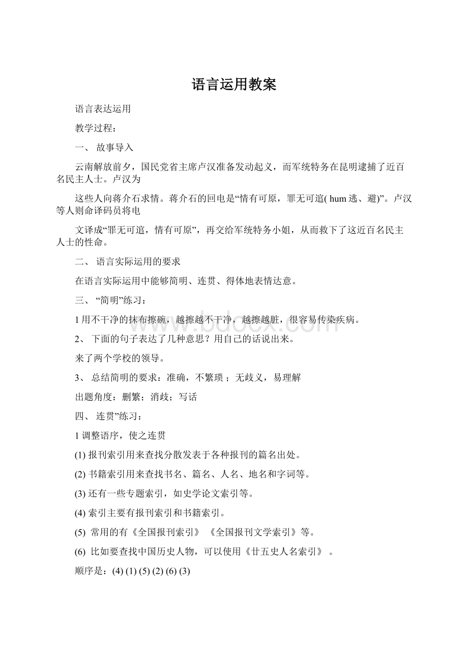 语言运用教案.docx