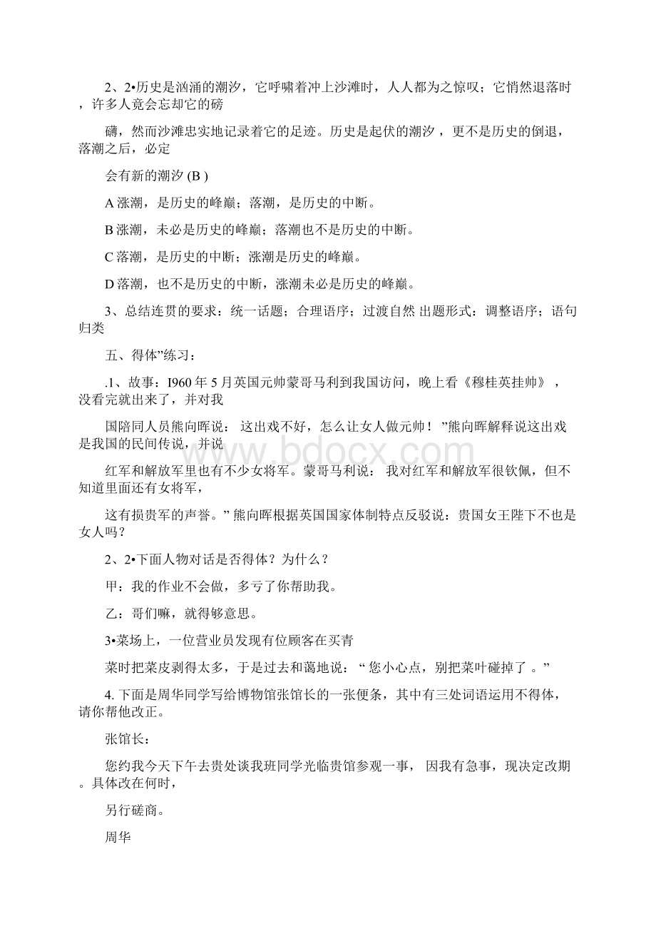 语言运用教案.docx_第2页