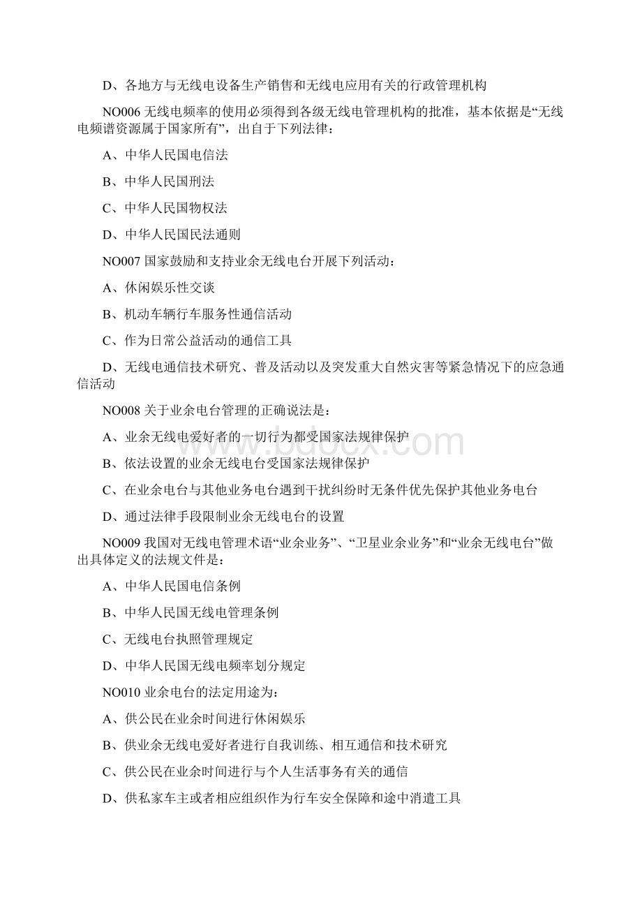 A类业余无线电操作技术能力验证题目题库Word格式.docx_第2页