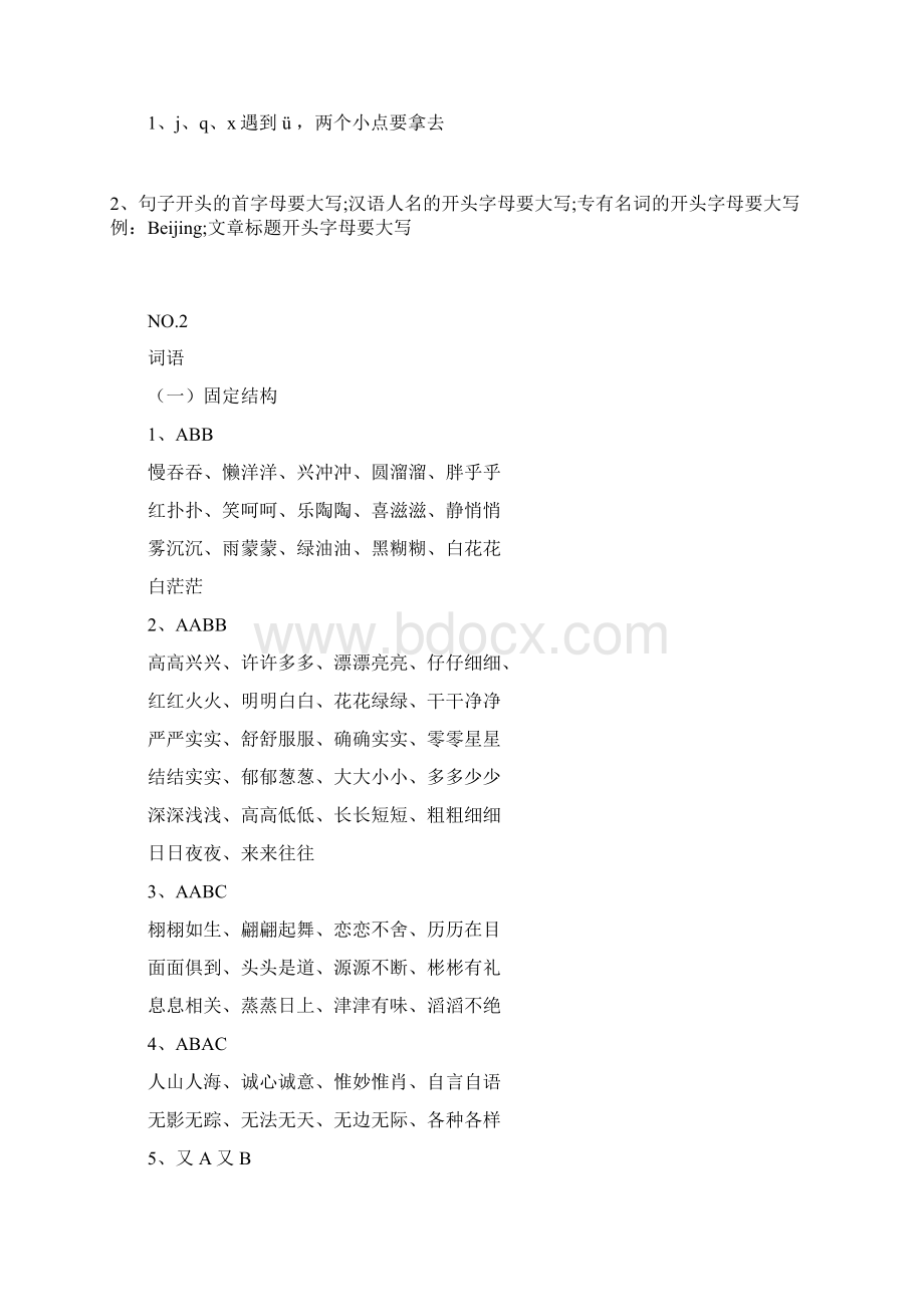 小学语文基础知识文档格式.docx_第2页