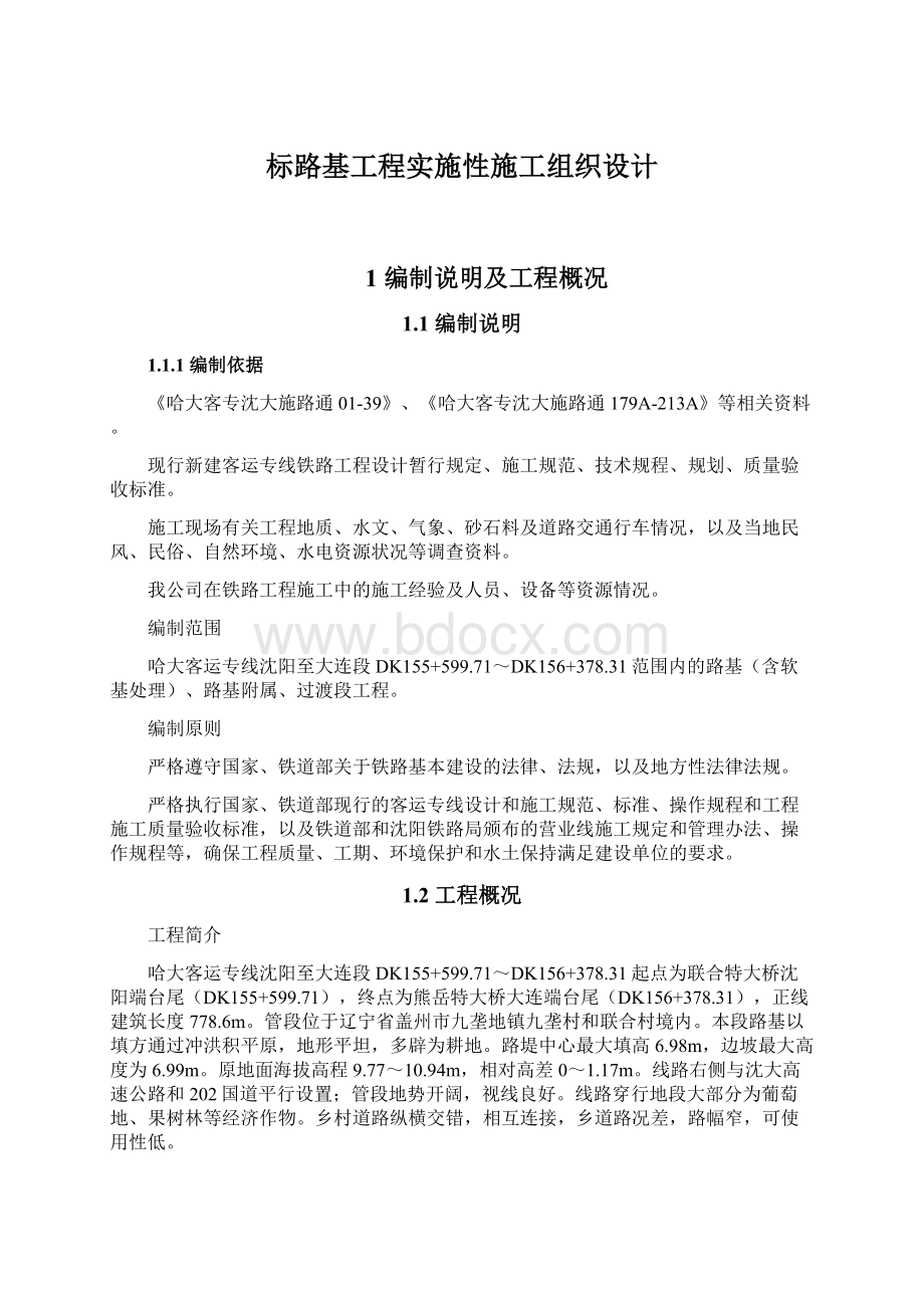 标路基工程实施性施工组织设计.docx