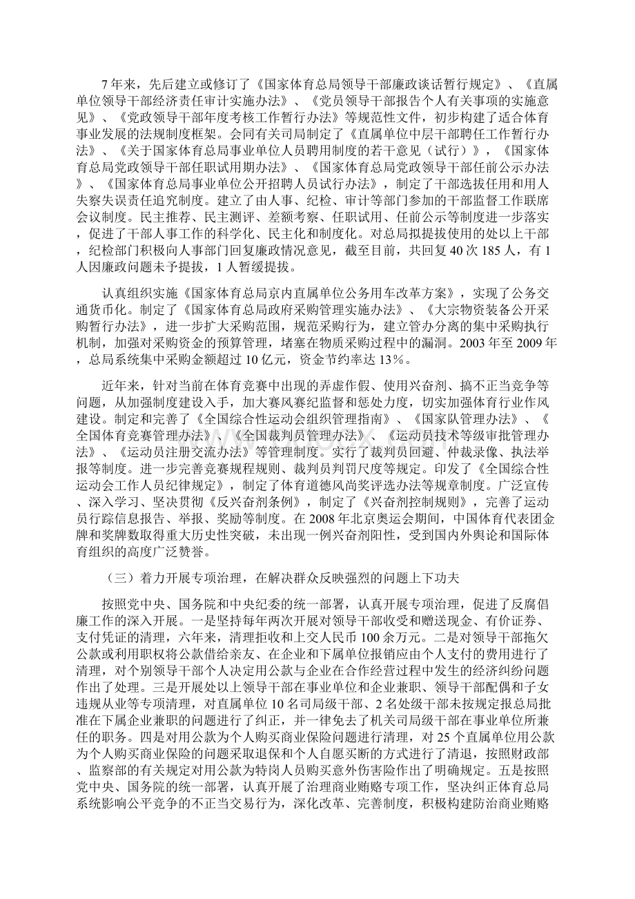 中国共产党家体育总局直属机关第三次代表大会解答.docx_第2页