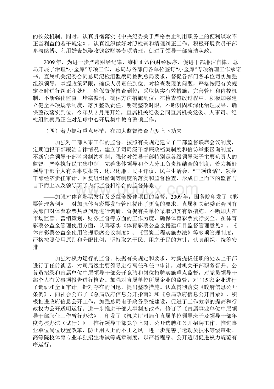 中国共产党家体育总局直属机关第三次代表大会解答.docx_第3页