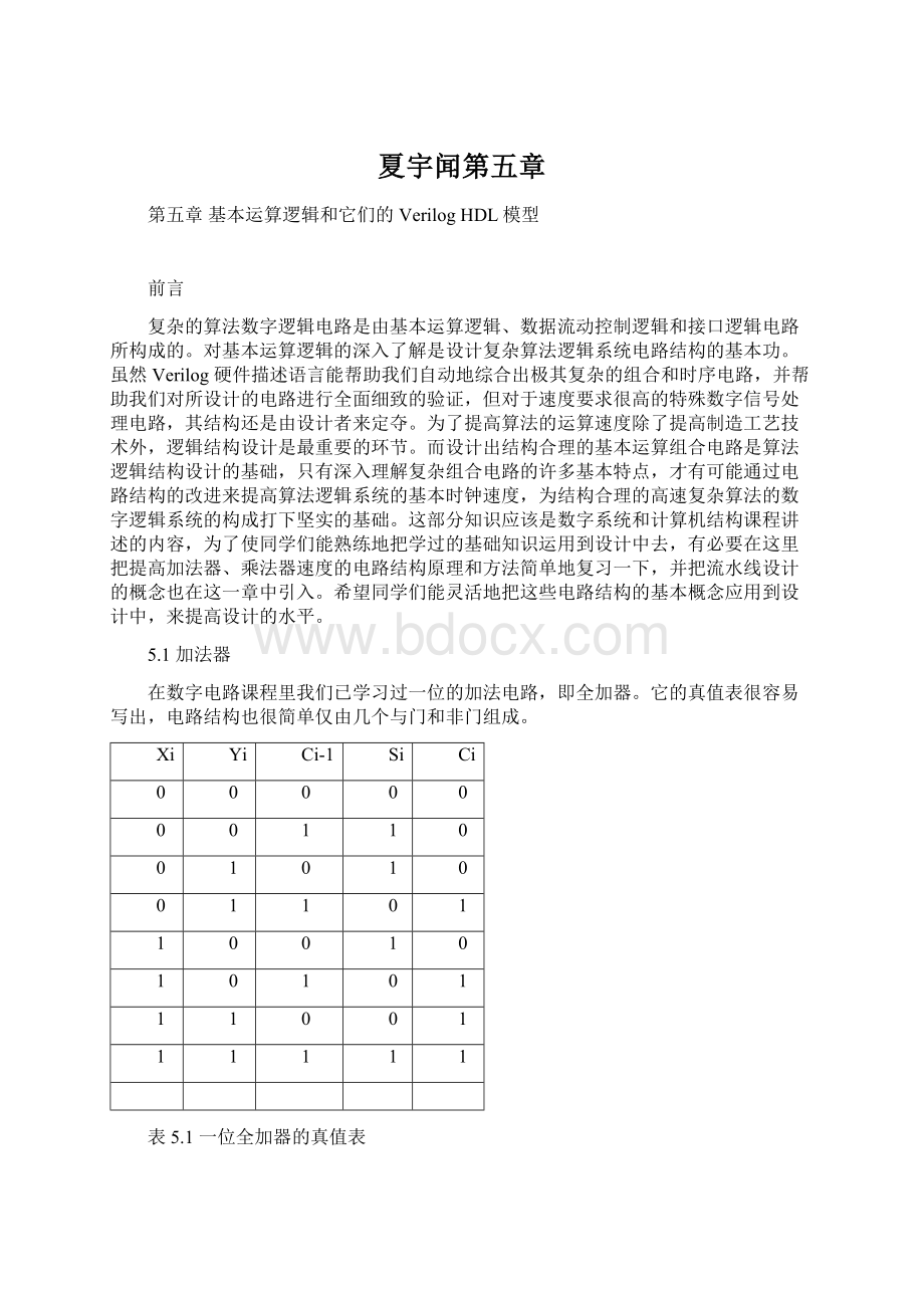 夏宇闻第五章文档格式.docx