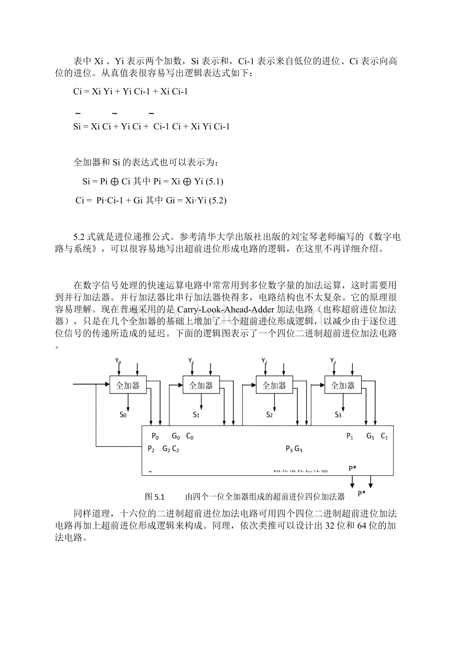 夏宇闻第五章.docx_第2页