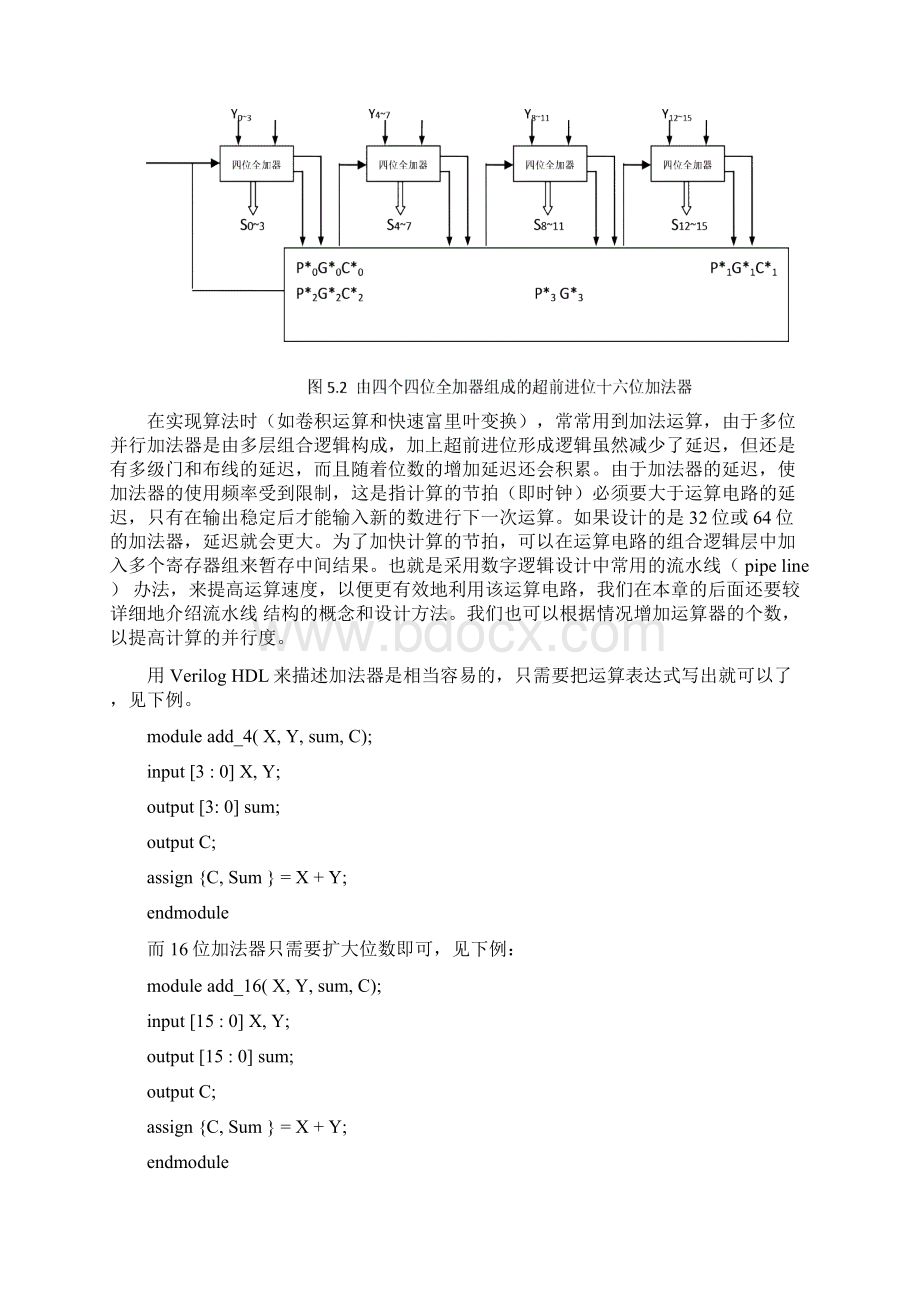 夏宇闻第五章.docx_第3页