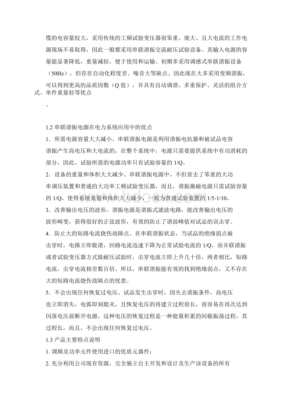 最新串联谐振说明书.docx_第2页