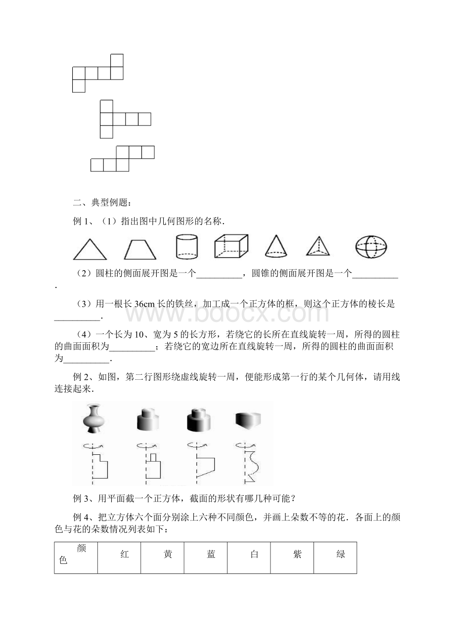 初一数学上册知识点测试题.docx_第2页