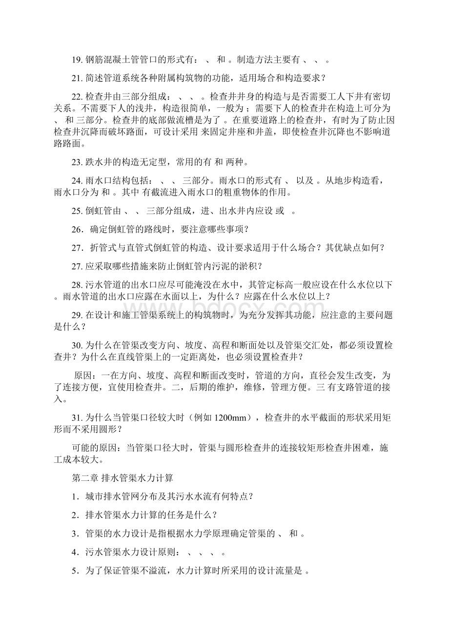 水污染控制工程上册习题.docx_第2页