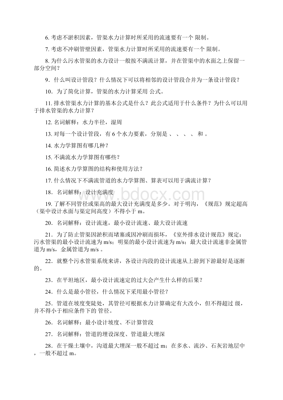 水污染控制工程上册习题.docx_第3页