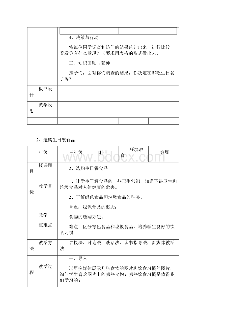 三年级下册环境教育教案Word下载.docx_第3页