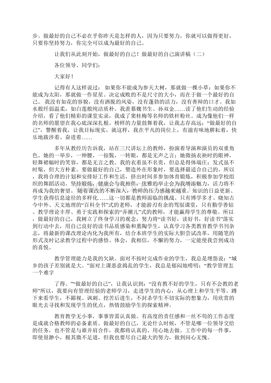 做最好的自己演讲稿Word文档格式.docx_第2页