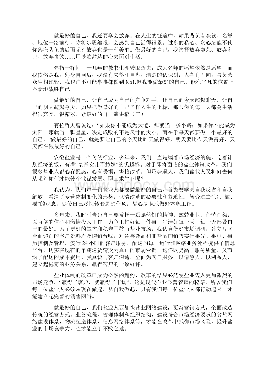 做最好的自己演讲稿.docx_第3页