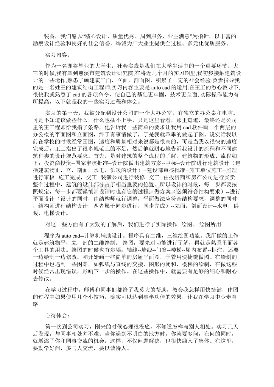 工作总结之建筑学设计院实习总结.docx_第2页