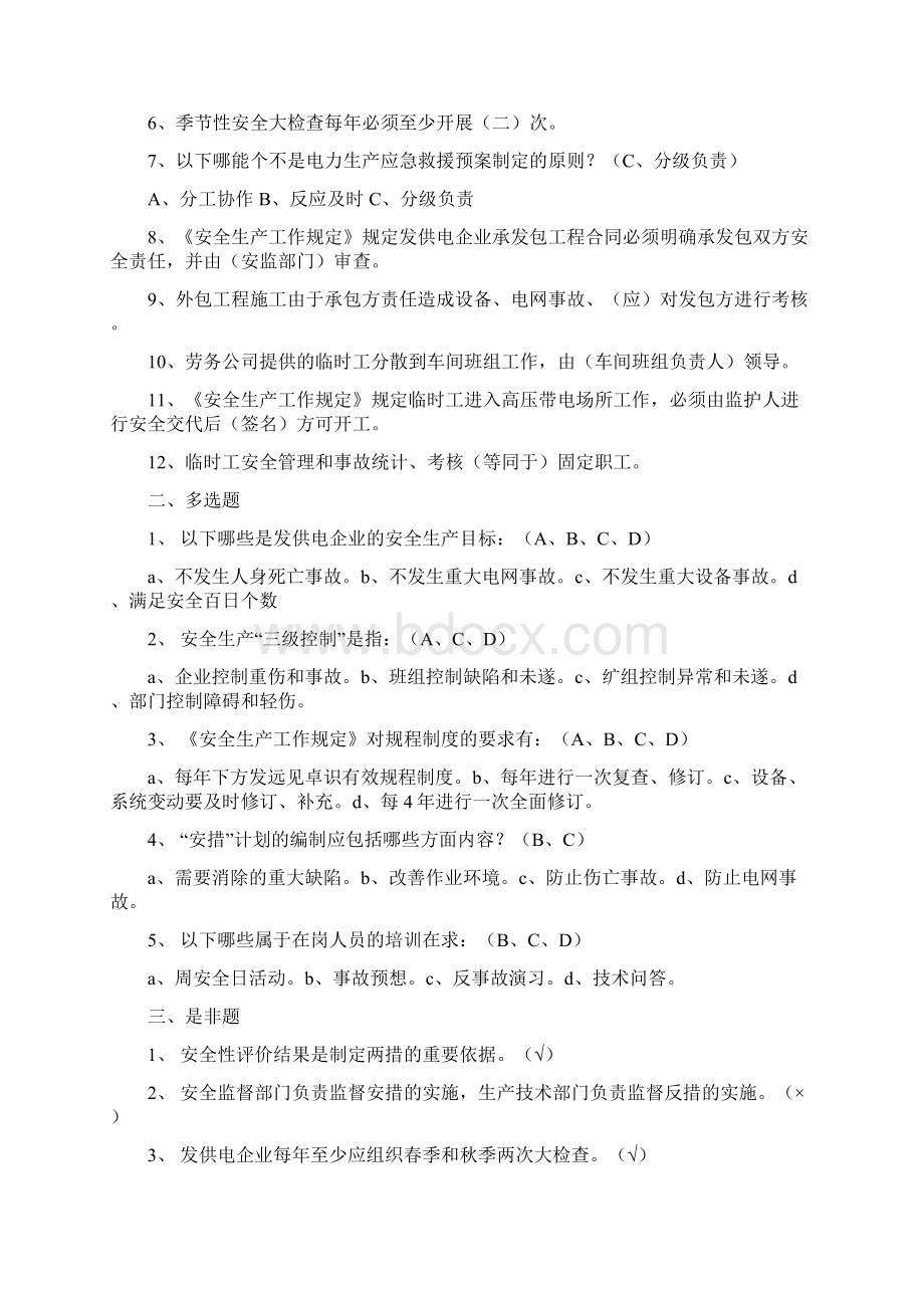 生产一线班组员工安全培训题库.docx_第2页