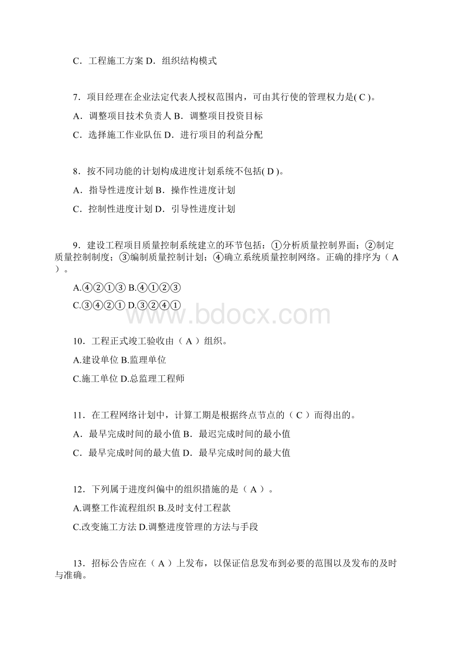 建筑工程项目管理复习题含答案ol.docx_第2页