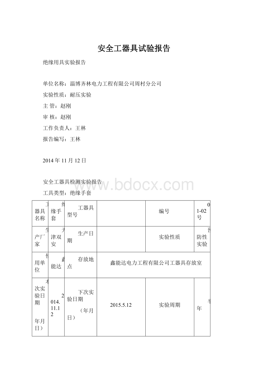 安全工器具试验报告.docx