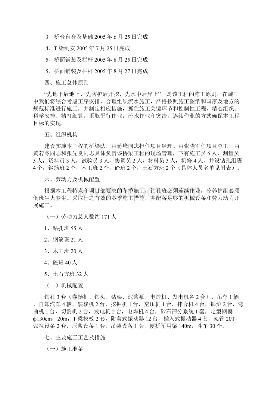 怒江二号桥施组Word文档格式.docx_第2页