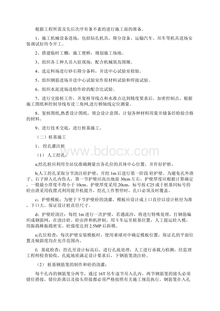 怒江二号桥施组Word文档格式.docx_第3页