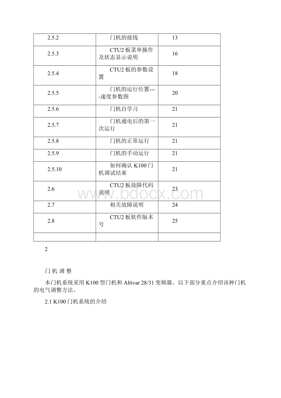 蒂森K100门机CTU2板电气调试Word文件下载.docx_第2页