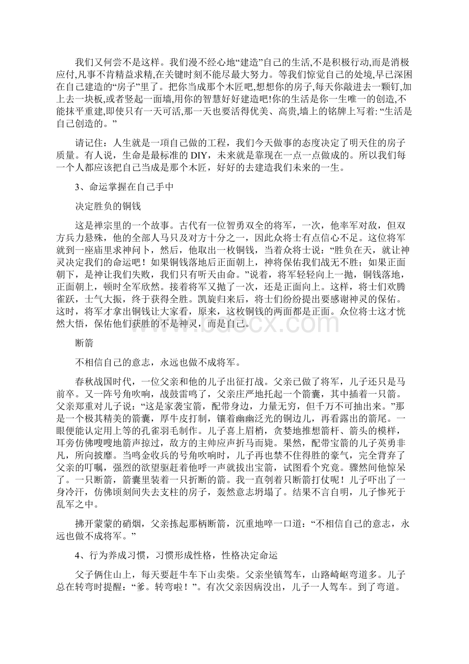 开学第一课 励志篇.docx_第2页