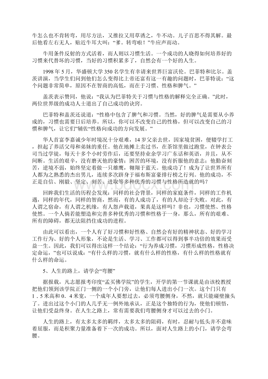 开学第一课 励志篇文档格式.docx_第3页