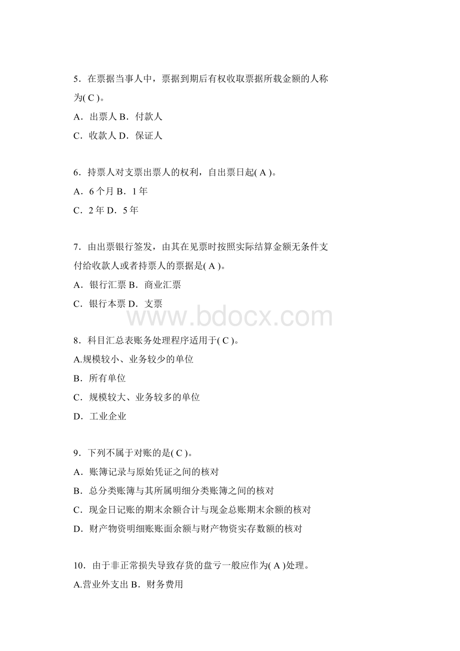 会计从业资格考试基础试题整理含答案zoWord文档格式.docx_第2页