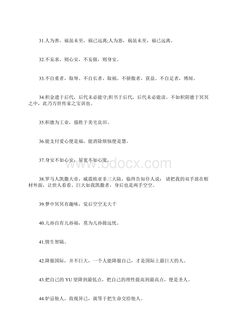 值得你收藏的哲理名言 醒世金句分享Word格式文档下载.docx_第3页