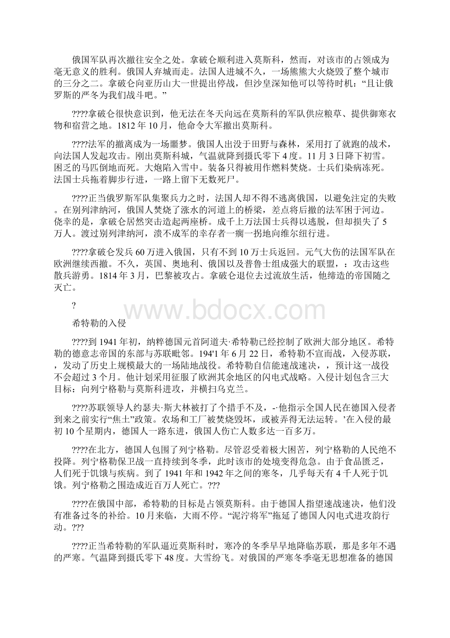 全新版大学英语综合教程第四册课文翻译及习题答案上海外语教育出版Word下载.docx_第2页