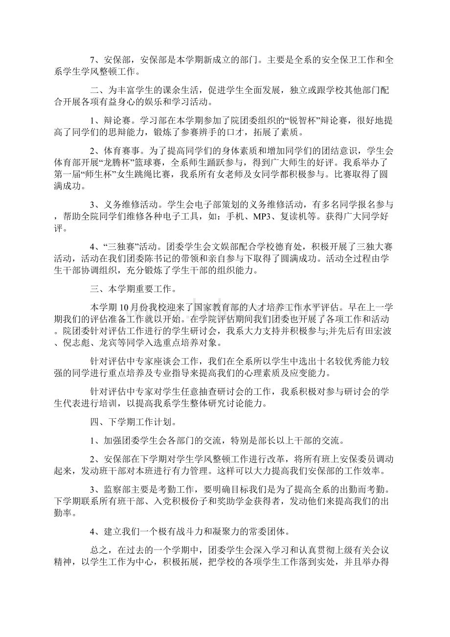 XX年高校团委老师工作总结.docx_第2页