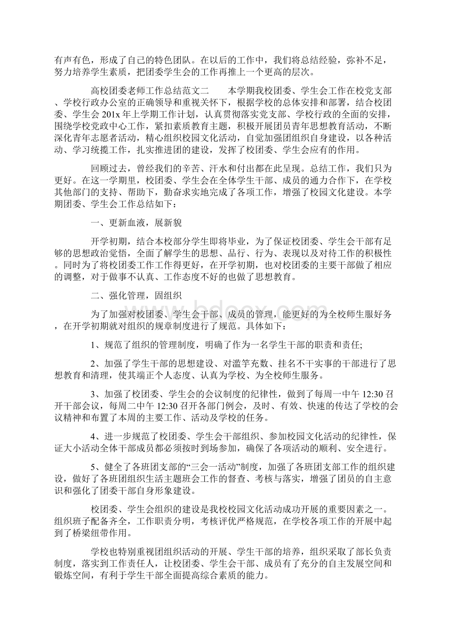 XX年高校团委老师工作总结.docx_第3页