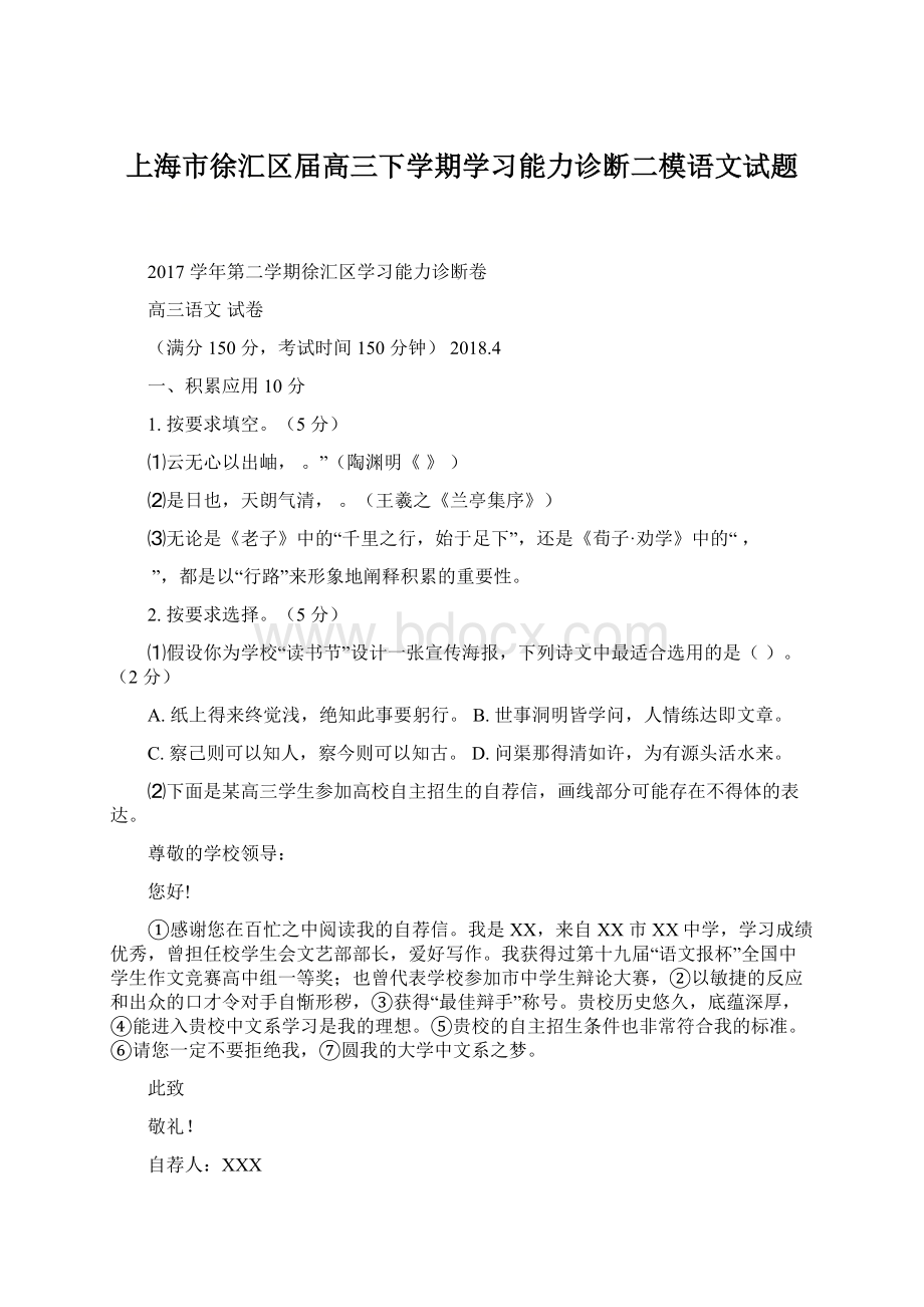 上海市徐汇区届高三下学期学习能力诊断二模语文试题.docx_第1页