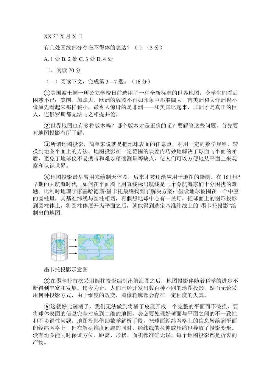 上海市徐汇区届高三下学期学习能力诊断二模语文试题.docx_第2页