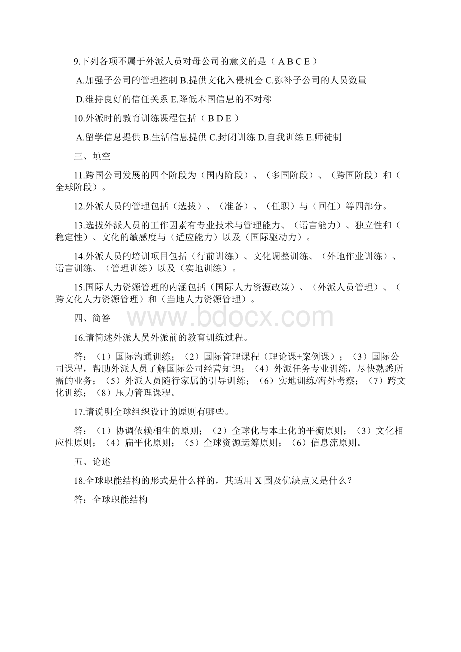 国际人力资源管理试题及答案Word文档下载推荐.docx_第2页