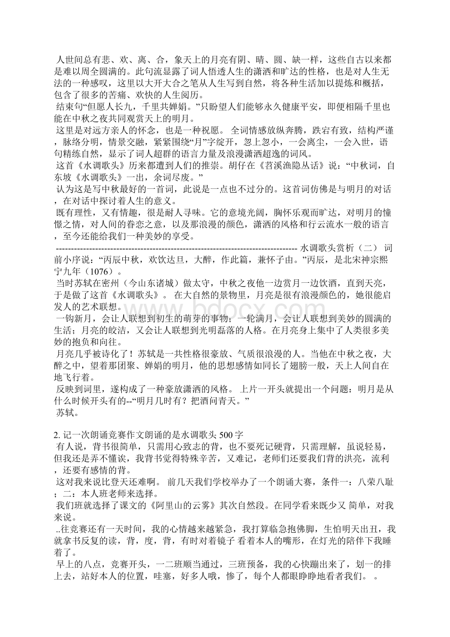 作文吟诵水调歌头评语Word文件下载.docx_第2页