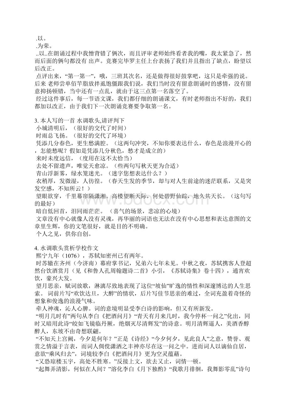 作文吟诵水调歌头评语Word文件下载.docx_第3页