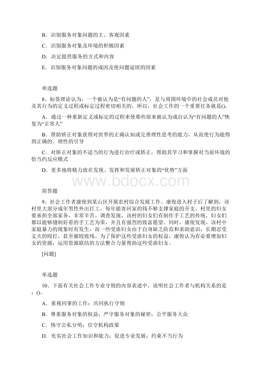 社会工作综合能力模拟练习4.docx_第3页