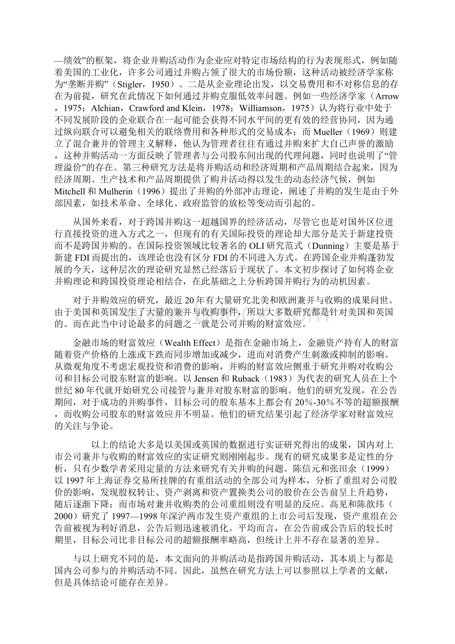 跨国并购在中国特点效应体现与实证检验.docx_第3页