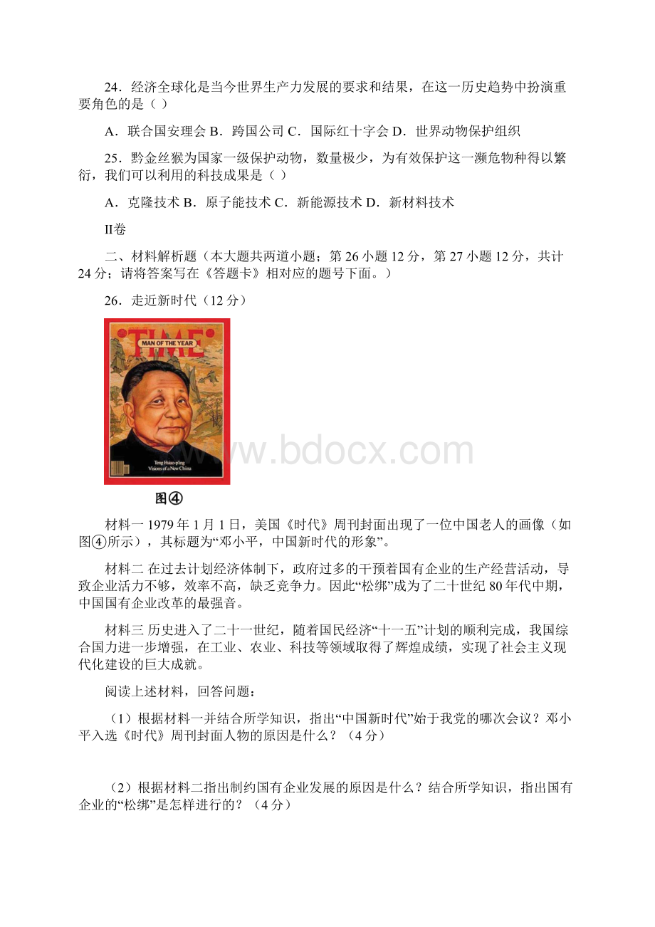 中考贵州省贵阳市中考历史试题.docx_第3页