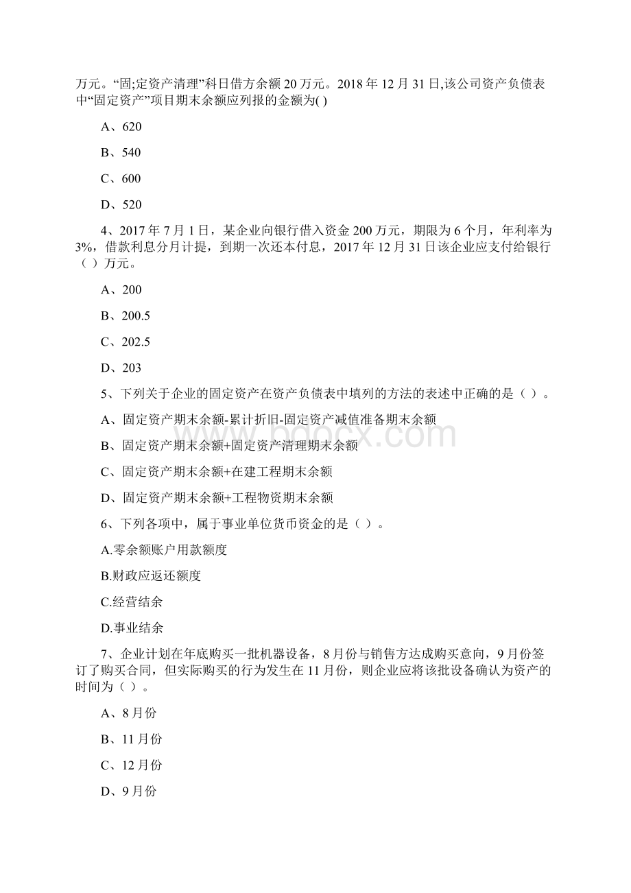 版助理会计师《初级会计实务》测试试题 附答案.docx_第2页