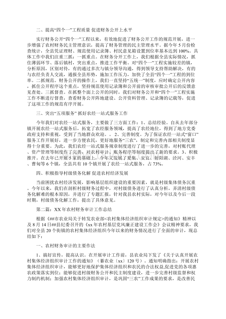 农村初中财务工作总结与农村医疗调研报告汇编.docx_第2页