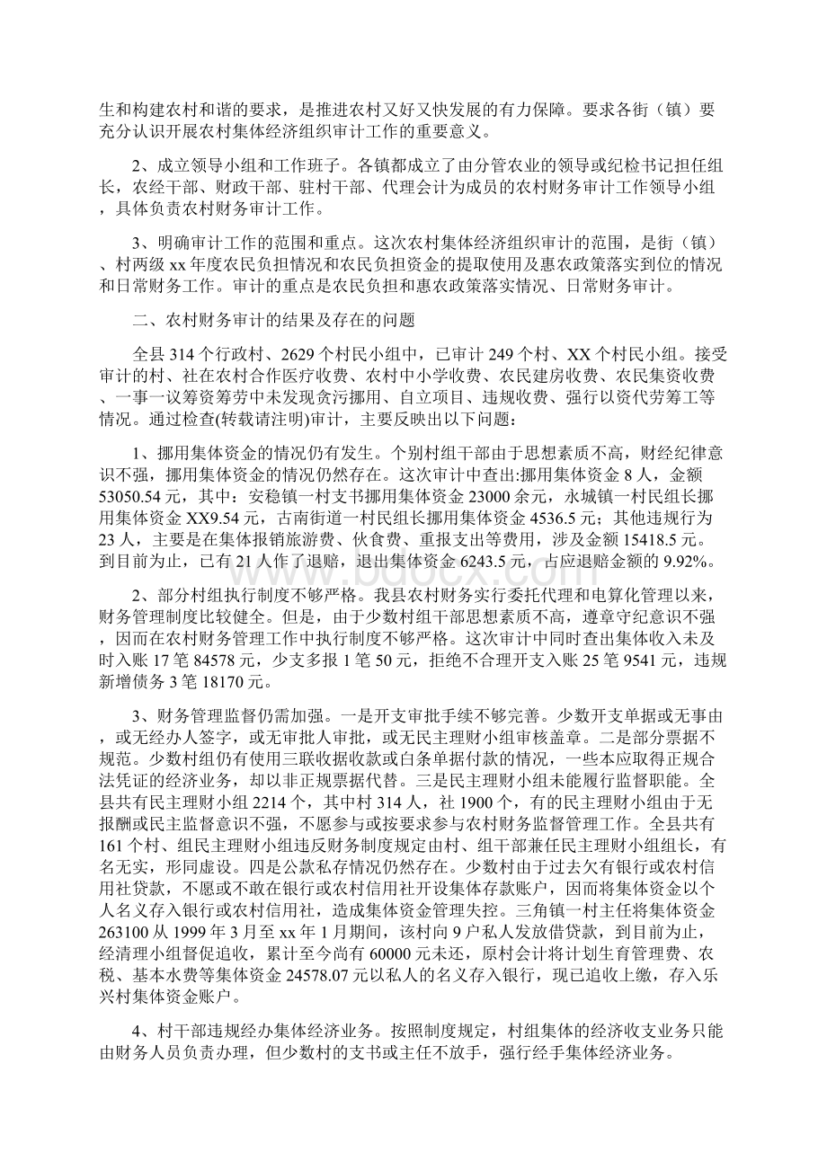 农村初中财务工作总结与农村医疗调研报告汇编.docx_第3页