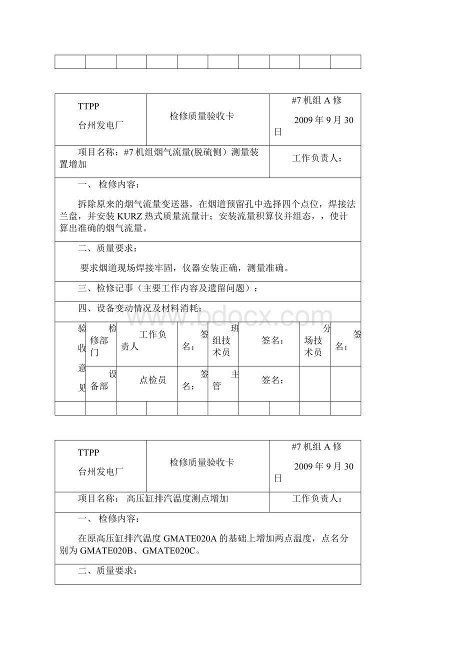 检修工艺质量卡DOC 31页.docx_第3页