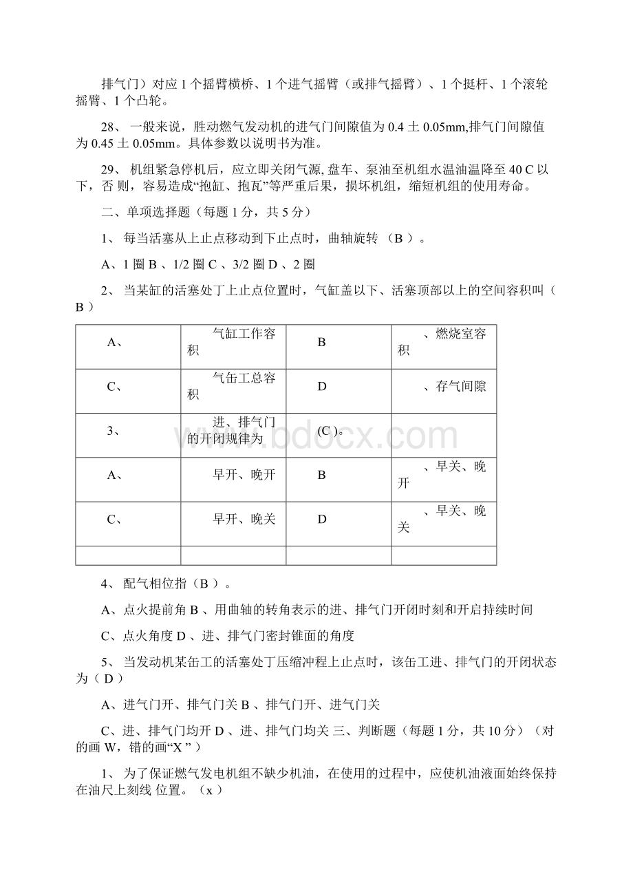 燃气发电机组培训班考试试题答案.docx_第3页