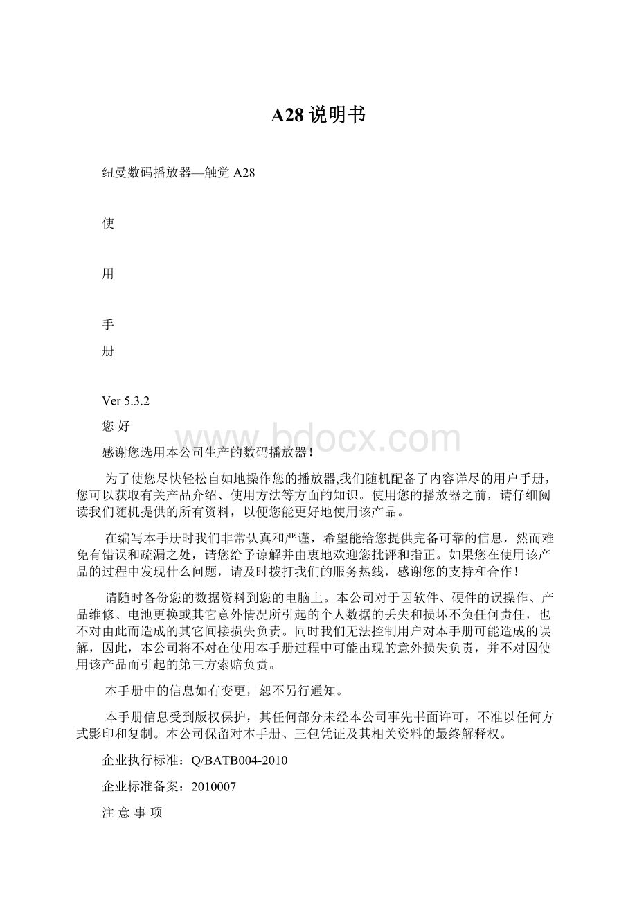 A28说明书Word格式.docx_第1页